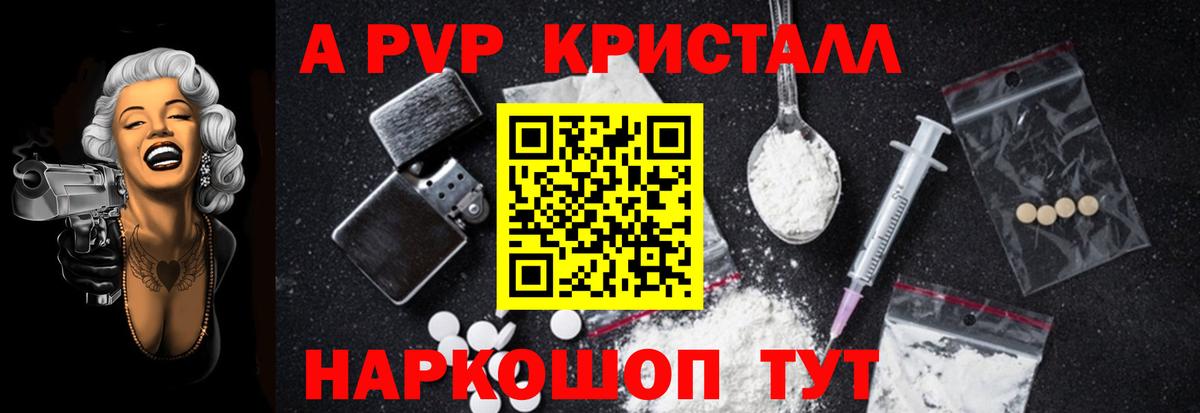Alfa_PVP мука  A-PVP СК КРИС  Кинешма  Alpha-PVP кристаллы 