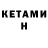 КЕТАМИН ketamine MrExpert