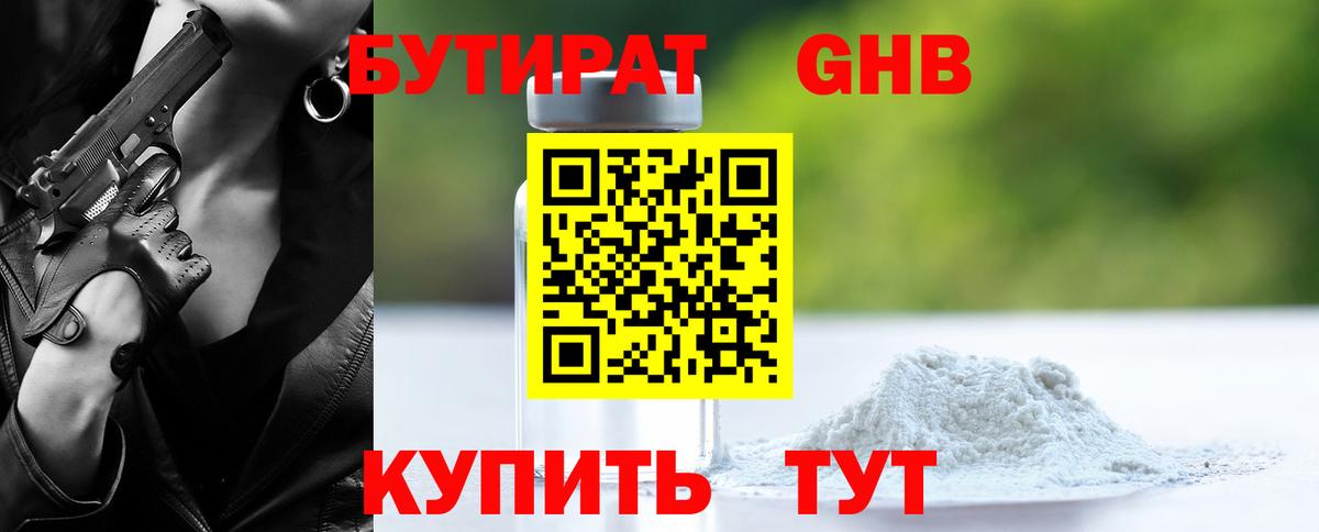 Бутират вода  Вход с VPN  Кинешма 