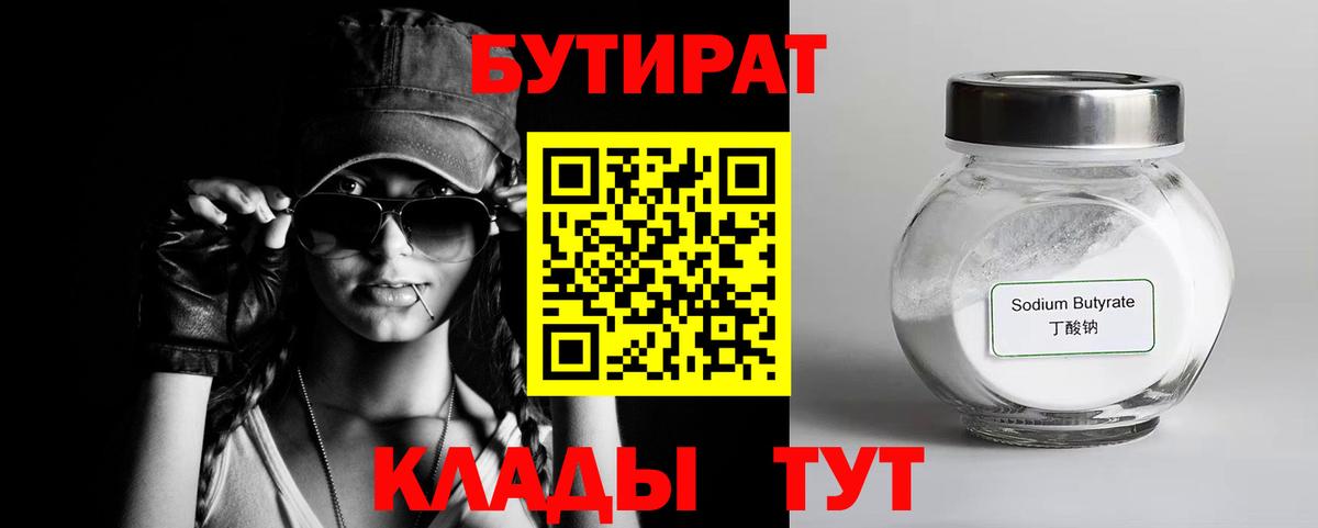 Бутират оксана  Кинешма 