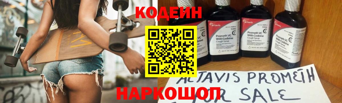Кодеиновый сироп Lean напиток Lean (лин) Кинешма