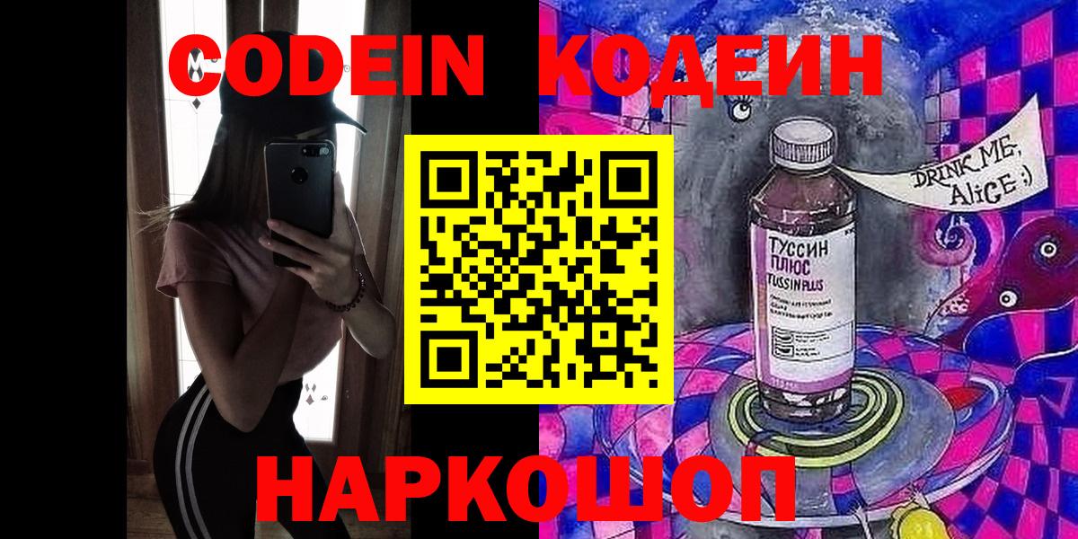 Кинешма  Кодеин Purple Drank  Вход с VPN 