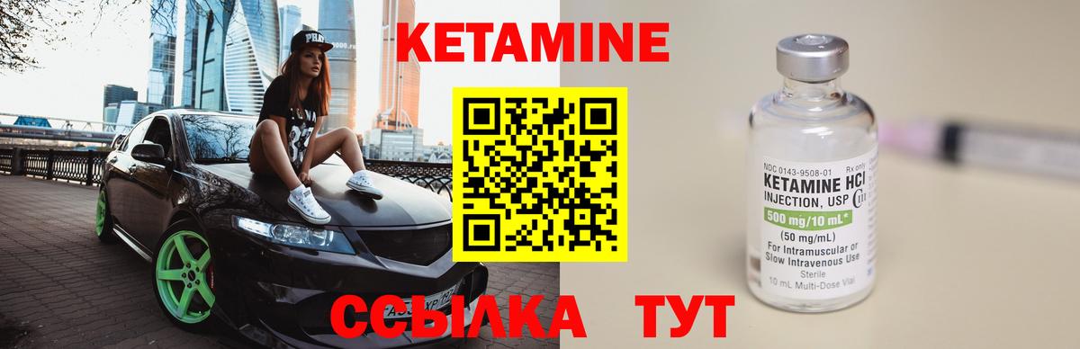 Кетамин VHQ Кинешма
