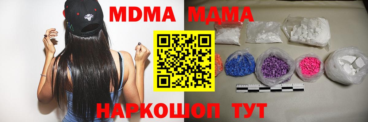 МДМА  Кинешма  MDMA Molly  MDMA crystal 