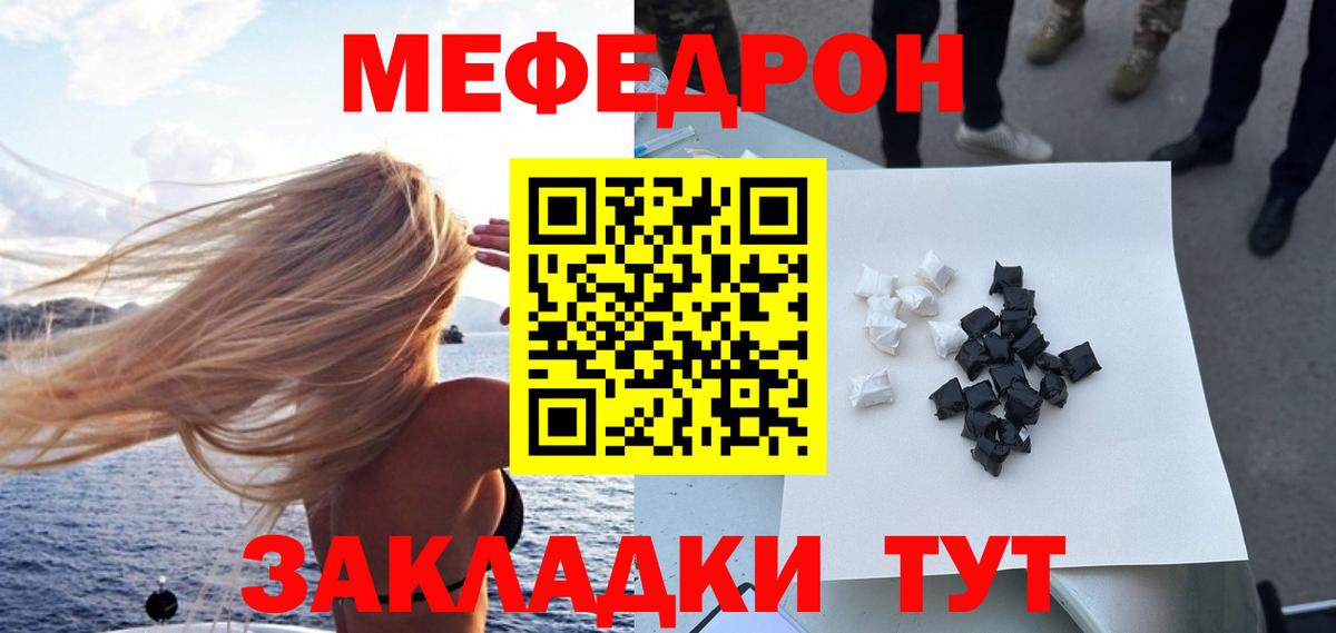 МЯУ-МЯУ mephedrone  МЯУ-МЯУ  МЕФ  Кинешма 