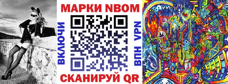 Марки NBOMe 1,8мг где можно купить наркотик Кинешма