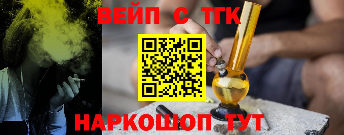 ТГК вейп с тгк Кинешма