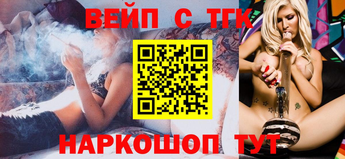 ТГК концентрат  Дистиллят ТГК вейп с тгк  Кинешма  где купить наркотик  Вход с VPN 